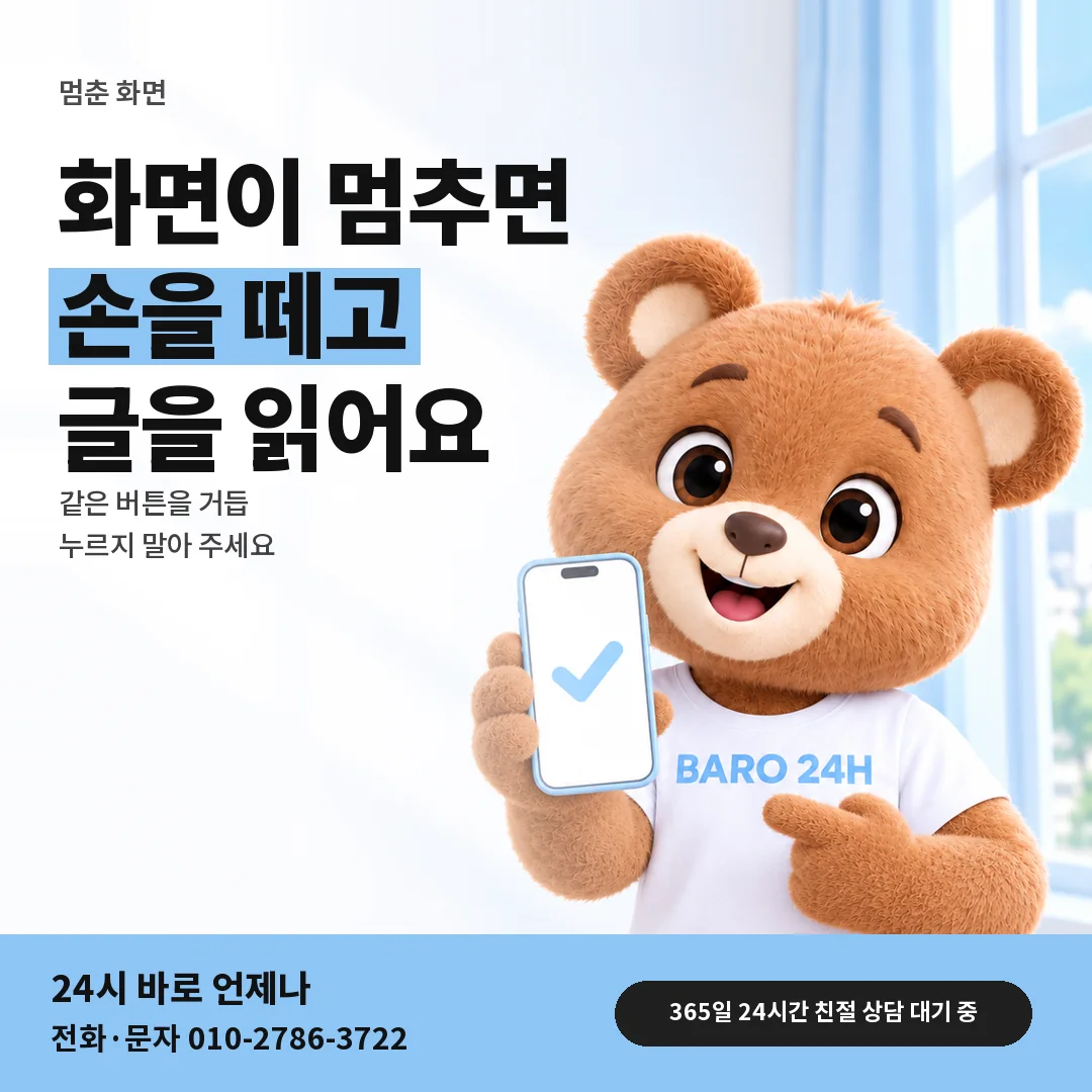 휴대폰을 든 BARO 24H 티셔츠를 입은 3D 곰 캐릭터 옆에 「결제 화면이 멈췄을 때」 제목을 얹은 안내 카드